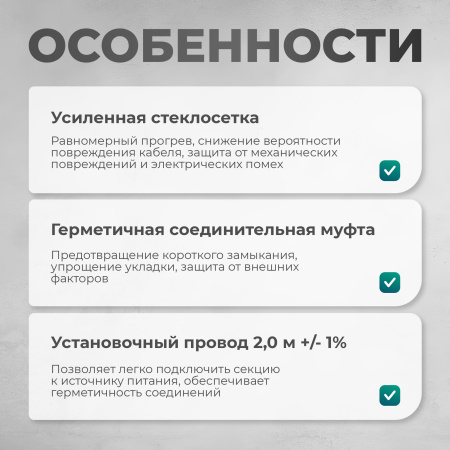 Теплый пол Bejert L B742TSP0.5-75-02 0.5 м2 75 Вт с черным механическим терморегулятором