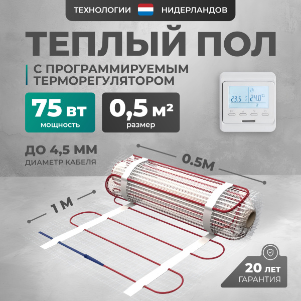 Теплый пол Bejert L B742TSP0.5-75-11 0.5 м2 75 Вт с белым программируемым терморегулятором