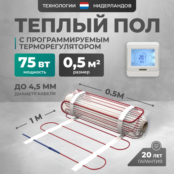 Теплый пол Bejert L B742TSP0.5-75-21 0.5 м2 75 Вт с белым сенсорным программируемым терморегулятором