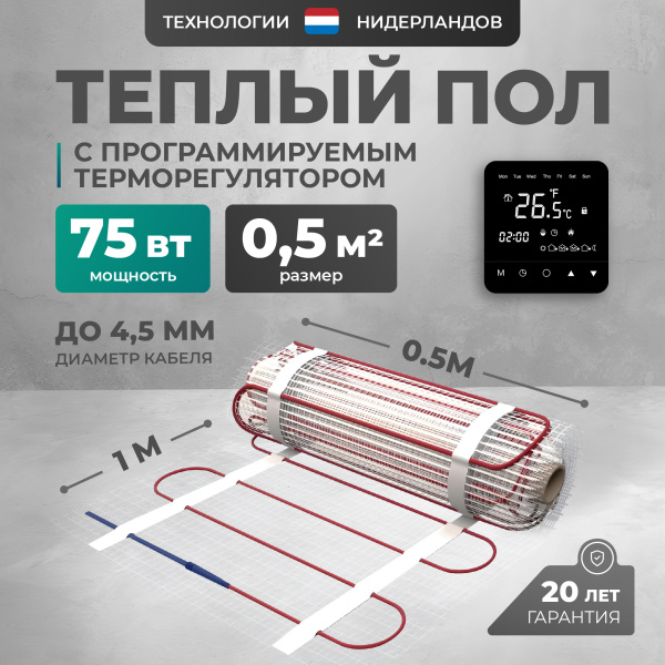 Теплый пол Vimarr L B742TSP0.5-75-23 0.5 м2 75 Вт с черным зеркальным программируемым сенсорным терморегулятоом