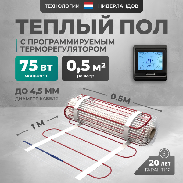 Теплый пол Vimarr L B742TSP0.5-75-22 0.5 м2 75 Вт с черным сенсорным программируемым терморегулятором