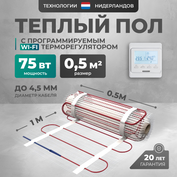 Теплый пол Bejert L B742TSP0.5-75-31 0.5 м2 75 Вт с белым WiFi программируемым терморегулятором