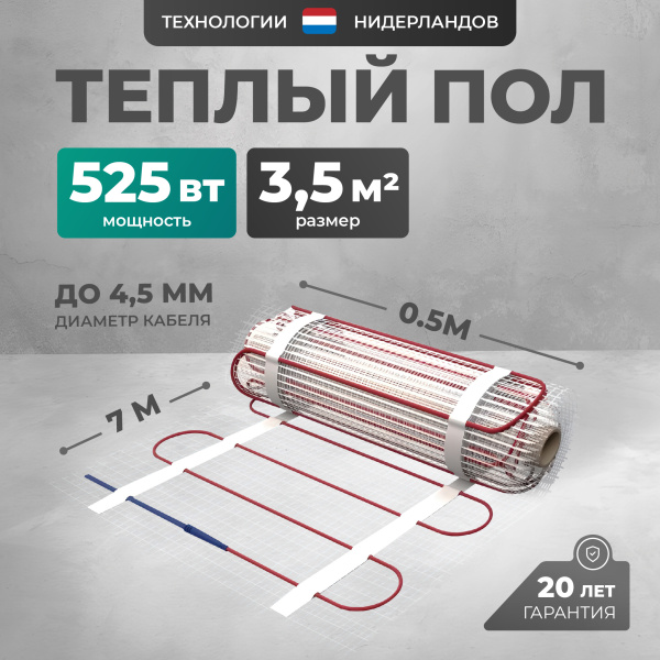 Теплый пол Bejert L B742TSP3.5-525-00 3.5 м2 525 Вт без терморегулятора