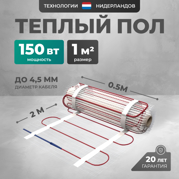 Теплый пол Bejert L B742TSP1.0-150-00 1 м2 150 Вт без терморегулятора
