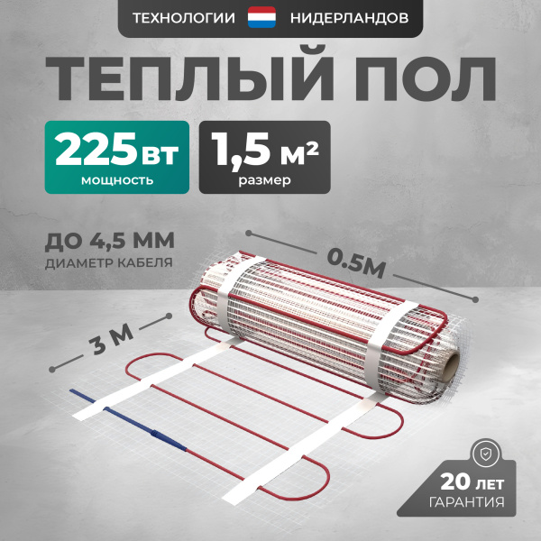 Теплый пол Bejert L B742TSP1.5-225-00 1.5 м2 225 Вт без терморегулятора