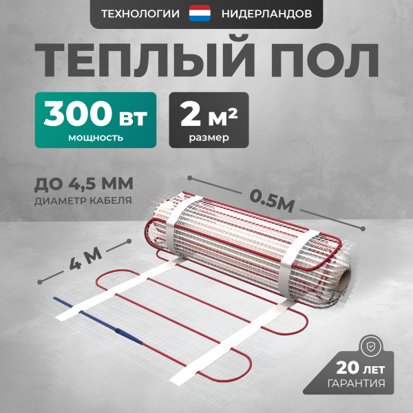 Теплый пол Bejert L B742TSP2.0-300-00 2 м2 300 Вт без терморегулятора
