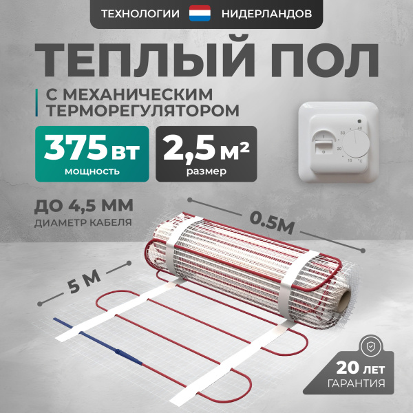 Теплый пол Bejert L B742TSP2.5-375-01 2.5 м2 375 Вт с белым механическим терморегулятором