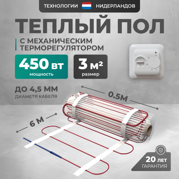 Теплый пол Bejert L B742TSP3.0-450-01 3 м2 450 Вт с белым механическим терморегулятором