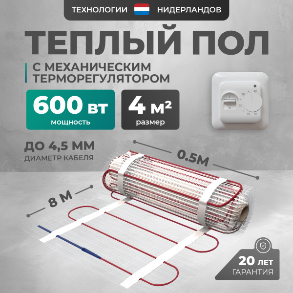 Теплый пол Bejert L B742TSP4.0-600-01 4 м2 600 Вт с белым механическим терморегулятором