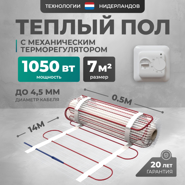 Теплый пол Bejert L B742TSP7.0-1050-01 7 м2 1050 Вт с белым механическим терморегулятором