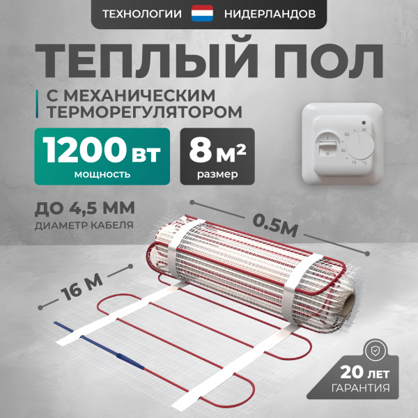 Теплый пол Bejert L B742TSP8.0-1200-01 8 м2 1200 Вт с белым механическим терморегулятором