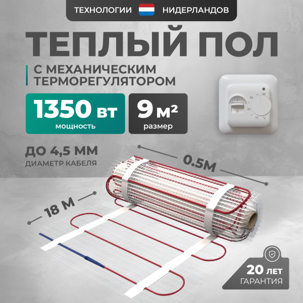 Теплый пол Bejert L B742TSP9.0-1350-01 9 м2 1350 Вт с белым механическим терморегулятором