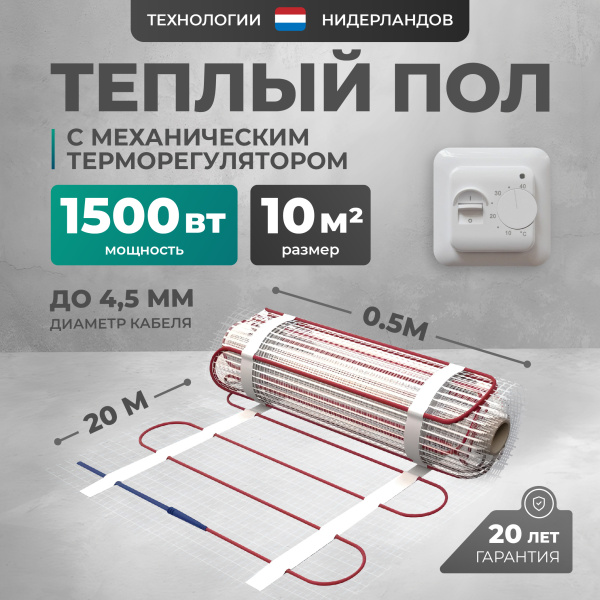 Теплый пол Bejert L B742TSP10.0-1500-01 10 м2 1500 Вт с белым механическим терморегулятором