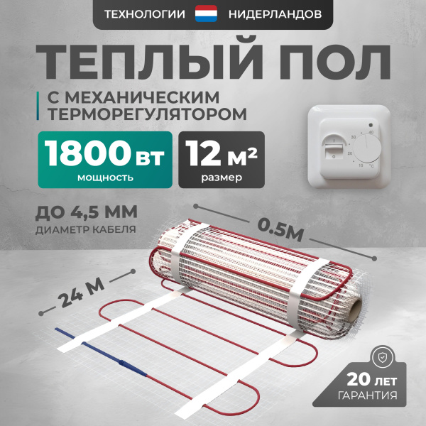 Теплый пол Bejert L B742TSP12.0-1800-01 12 м2 1800 Вт с белым механическим терморегулятором