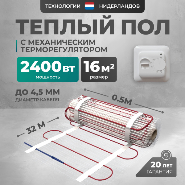Теплый пол Bejert L B742TSP16.0-2400-01 16 м2 2400 Вт с белым механическим терморегулятором