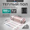 Теплый пол Bejert L B742TSP1.0-150-02 1 м2 150 Вт с черным механическим терморегулятором