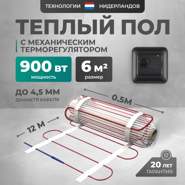 Теплый пол Bejert L B742TSP6.0-900-02 6 м2 900 Вт с черным механическим терморегулятором