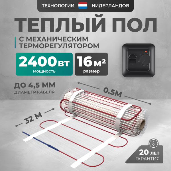 Теплый пол Bejert L B742TSP16.0-2400-02 16 м2 2400 Вт с черным механическим терморегулятором
