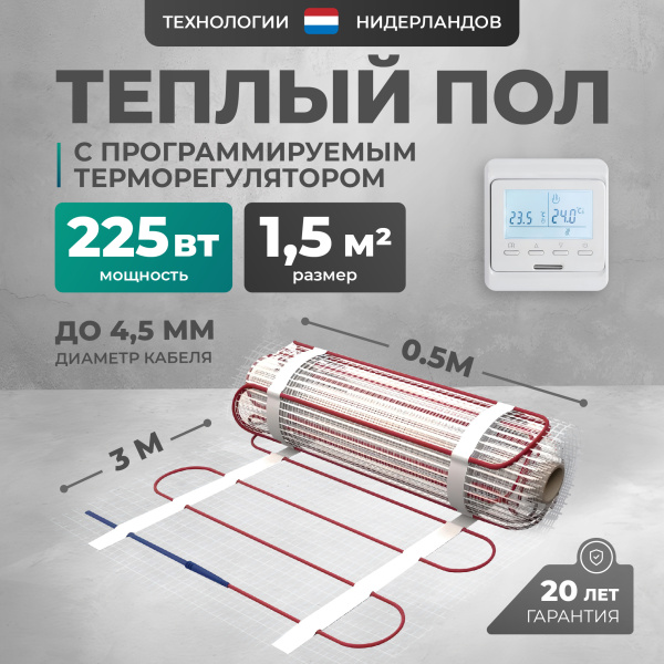 Теплый пол Bejert L B742TSP1.5-225-11 1.5 м2 225 Вт с белым программируемым терморегулятором