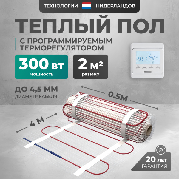Теплый пол Bejert L B742TSP2.0-300-11 2 м2 300 Вт с белым программируемым терморегулятором