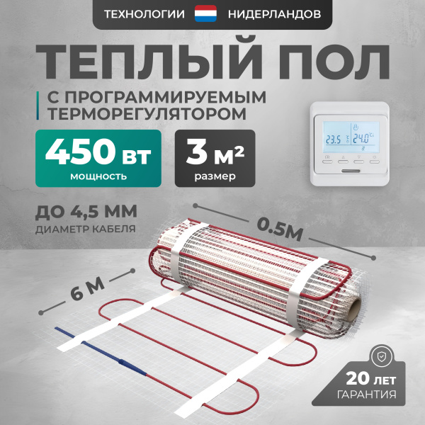Теплый пол Bejert L B742TSP3.0-450-11 3 м2 450 Вт с белым программируемым терморегулятором