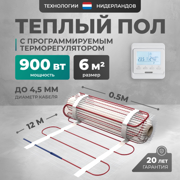Теплый пол Bejert L B742TSP6.0-900-11 6 м2 900 Вт с белым программируемым терморегулятором
