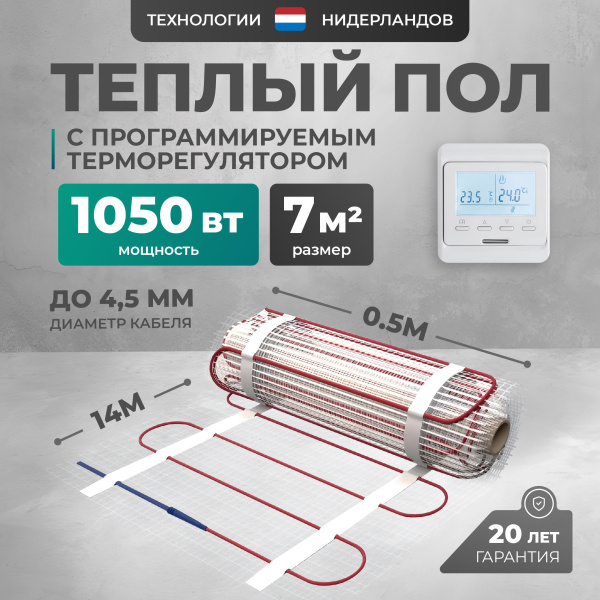 Теплый пол Bejert L B742TSP7.0-1050-11 7 м2 1050 Вт с белым программируемым терморегулятором