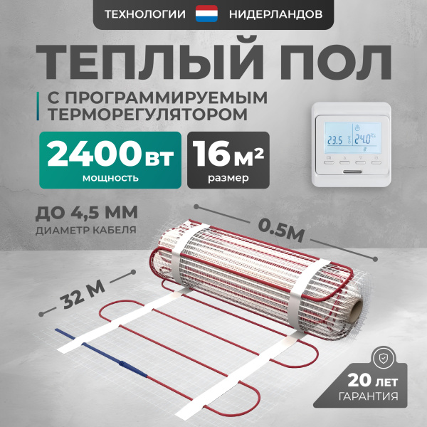 Теплый пол Bejert L B742TSP16.0-2400-11 16 м2 2400 Вт с белым программируемым терморегулятором