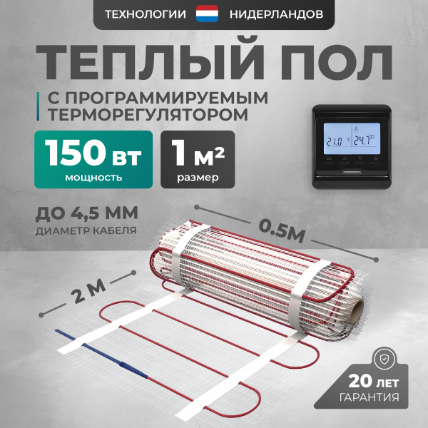 Теплый пол Bejert L B742TSP1.0-150-12 1 м2 150 Вт с черным программируемым терморегулятором