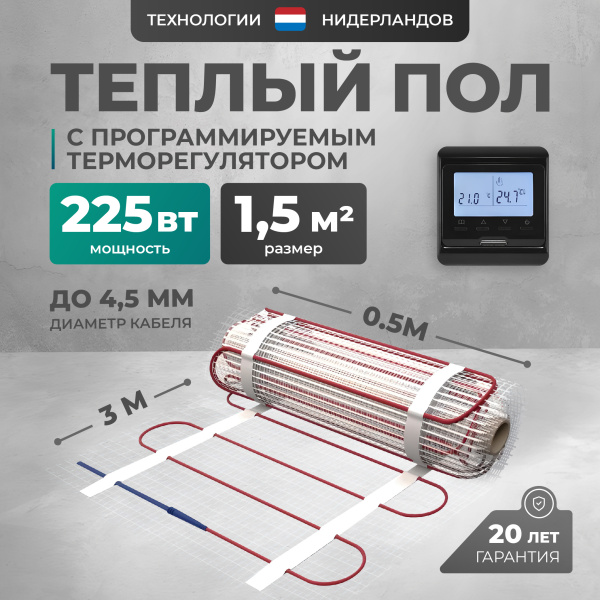 Теплый пол Bejert L B742TSP1.5-225-12 1.5 м2 225 Вт с черным программируемым терморегулятором