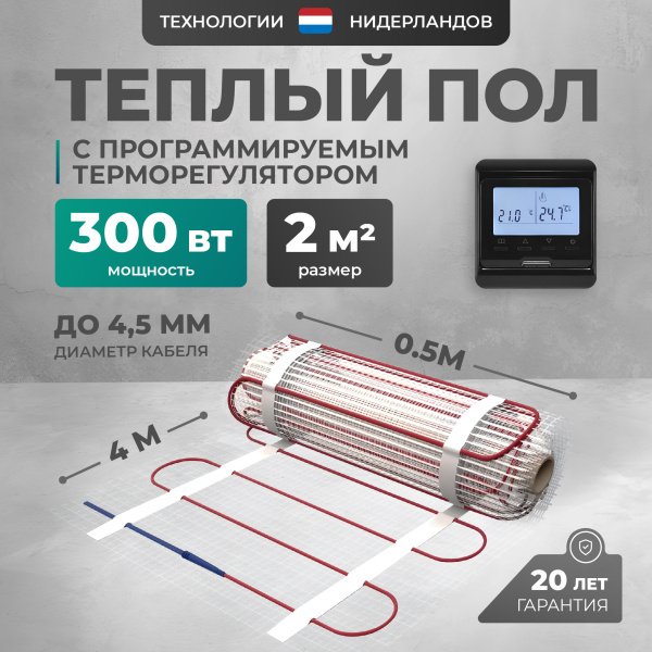 Теплый пол Bejert L B742TSP2.0-300-12 2 м2 300 Вт с черным программируемым терморегулятором