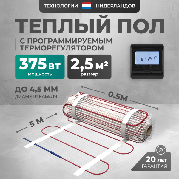 Теплый пол Bejert L B742TSP2.5-375-12 2.5 м2 375 Вт с черным программируемым терморегулятором