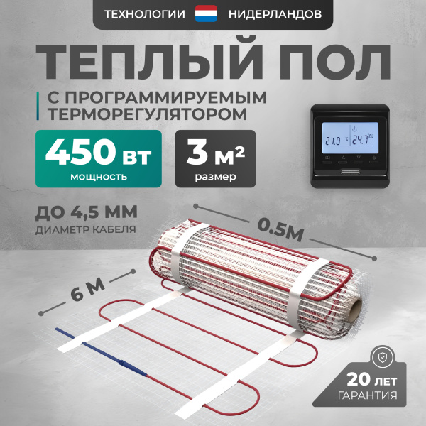 Теплый пол Bejert L B742TSP3.0-450-12 3 м2 450 Вт с черным программируемым терморегулятором