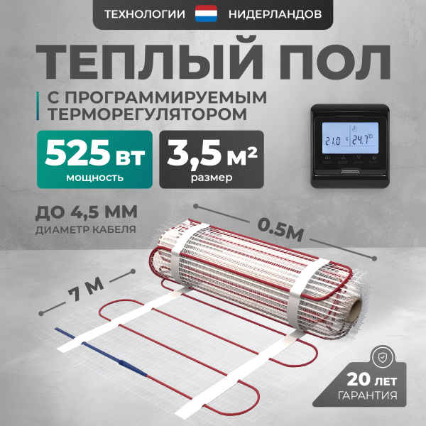 Теплый пол Bejert L B742TSP3.5-525-12 3.5 м2 525 Вт с черным программируемым терморегулятором
