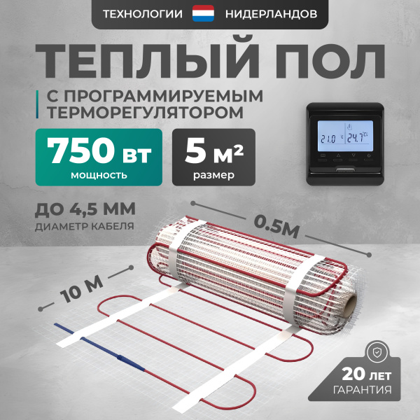 Теплый пол Bejert L B742TSP5.0-750-12 5 м2 750 Вт с черным программируемым терморегулятором
