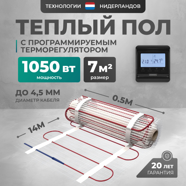 Теплый пол Bejert L B742TSP7.0-1050-12 7 м2 1050 Вт с черным программируемым терморегулятором