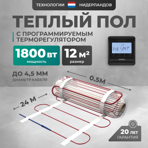 Теплый пол Bejert L B742TSP12.0-1800-12 12 м2 1800 Вт с черным программируемым терморегулятором