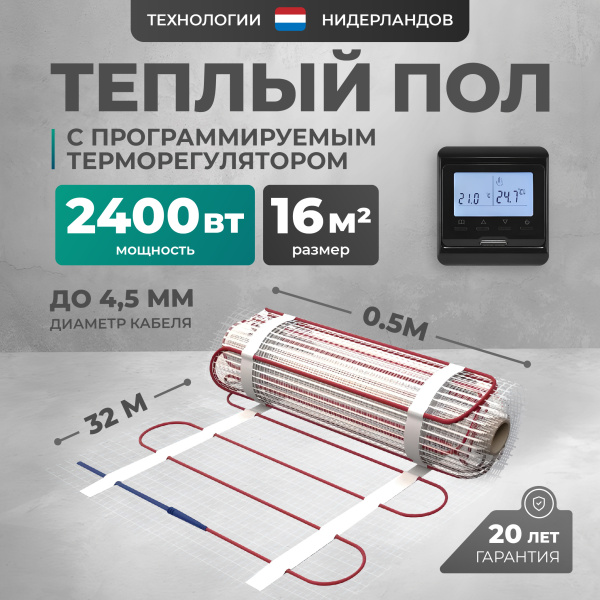 Теплый пол Bejert L B742TSP16.0-2400-12 16 м2 2400 Вт с черным программируемым терморегулятором