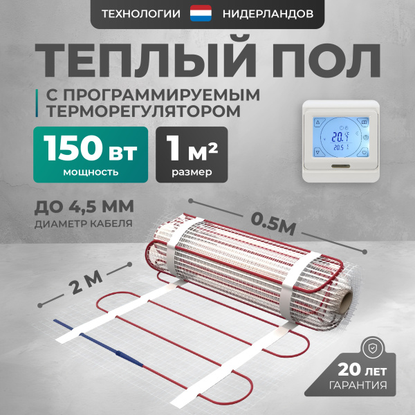 Теплый пол Bejert L B742TSP1.0-150-21 1 м2 150 Вт с белым программируемым сенсорным терморегулятором