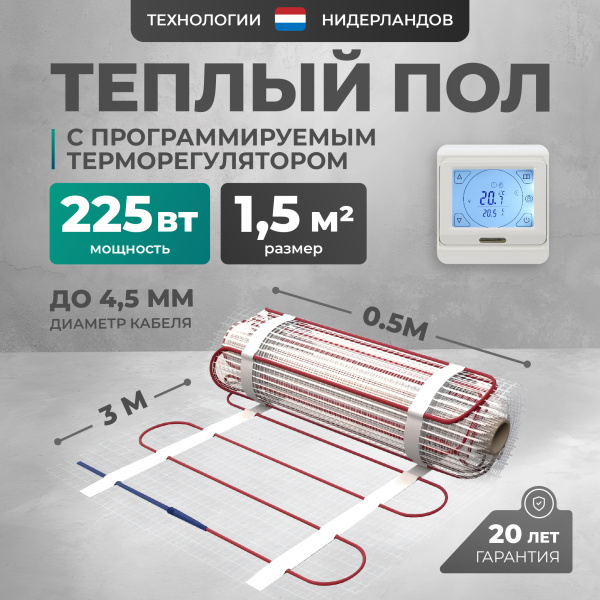 Теплый пол Bejert L B742TSP1.5-225-21 1.5 м2 225 Вт с белым программируемым сенсорным терморегулятором