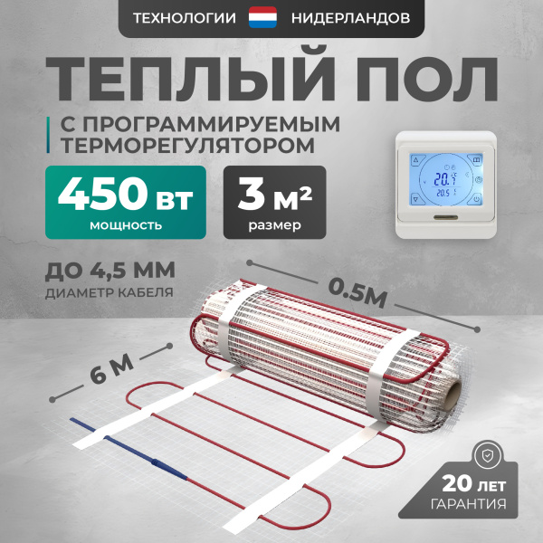 Теплый пол Bejert L B742TSP3.0-450-21 3 м2 450 Вт с белым программируемым сенсорным терморегулятором