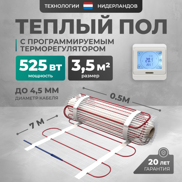 Теплый пол Bejert L B742TSP3.5-525-21 3.5 м2 525 Вт с белым программируемым сенсорным терморегулятором