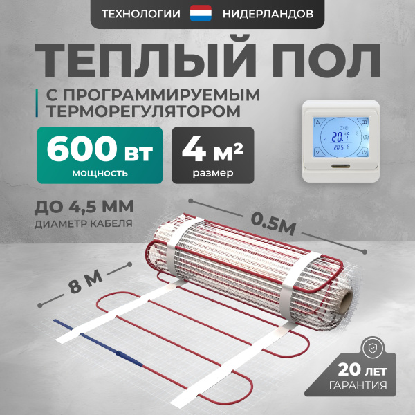 Теплый пол Bejert L B742TSP4.0-600-21 4 м2 600 Вт с белым программируемым сенсорным терморегулятором