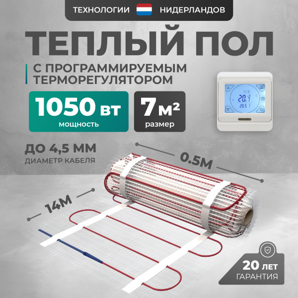 Теплый пол Bejert L B742TSP7.0-1050-21 7 м2 1050 Вт с белым программируемым сенсорным терморегулятором
