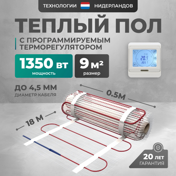 Теплый пол Bejert L B742TSP9.0-1350-21 9 м2 1350 Вт с белым программируемым сенсорным терморегулятором