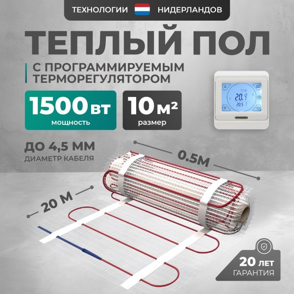 Теплый пол Bejert L B742TSP10.0-1500-21 10 м2 1500 Вт с белым программируемым сенсорным терморегулятором