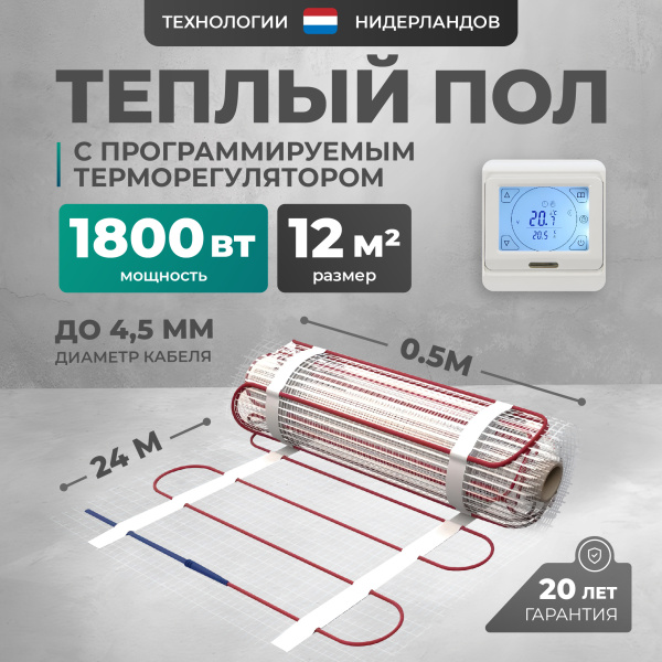 Теплый пол Bejert L B742TSP12.0-1800-21 12 м2 1800 Вт с белым программируемым сенсорным терморегулятором