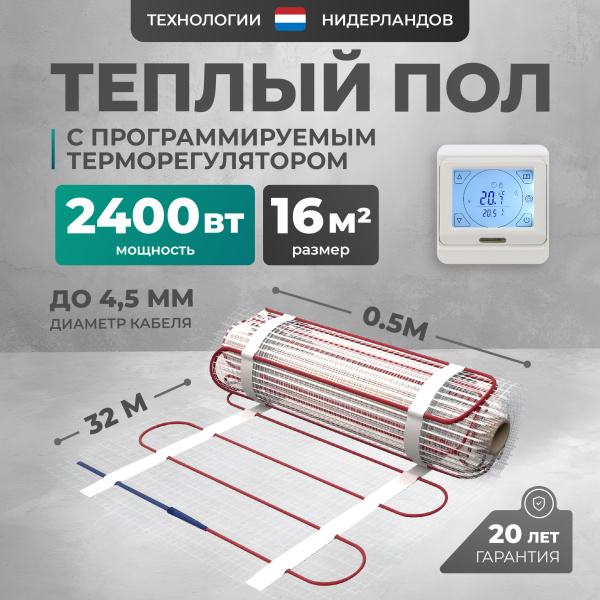 Теплый пол Bejert L B742TSP16.0-2400-21 16 м2 2400 Вт с белым программируемым сенсорным терморегулятором
