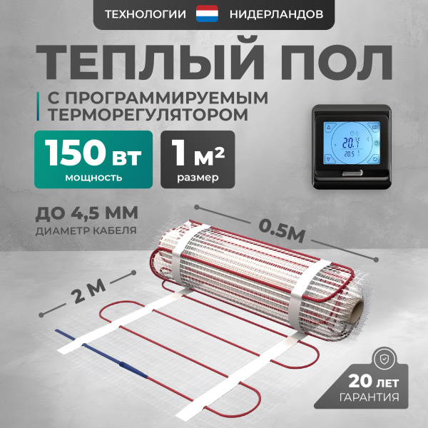 Теплый пол Bejert L B742TSP1.0-150-22 1 м2 150 Вт с черным программируемым сенсорным терморегулятором
