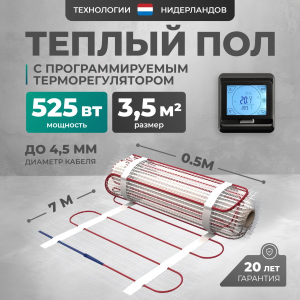 Теплый пол Bejert L B742TSP3.5-525-22 3.5 м2 525 Вт с черным программируемым сенсорным терморегулятором